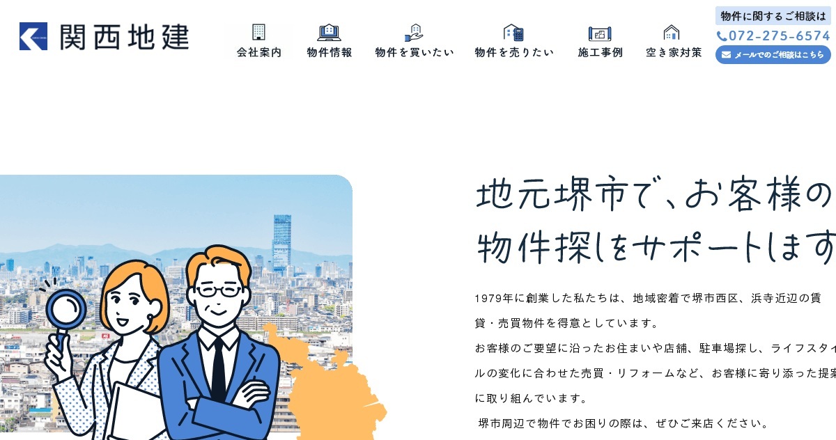 関西地建の外観